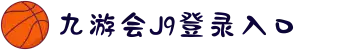 九游·会(J9.com)集团官网 - 真人游戏第一品牌